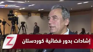 السليمانية.. مراقبون يشيدون بدور كوردستان الفضائية في الذكرى السابعة والعشرين لتأسيسها