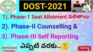 DOST - 2021 // PHASE - I SEAT ALLOTMENT RESULTS & SELF REPORTING //PHASE-II COUNSELING & WEB OPTIONS