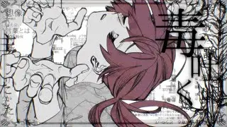 毒吐く / 可不  - covered by yuel.