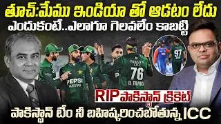 పాకిస్తాన్ టీం ని బహిష్కరించబోతున్న ICC..? | India to Boycott Pakistan T20 World Cup | #vov
