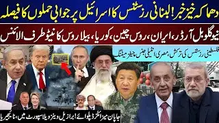 Breaking Update: Lebanon, Iran, Russia & China | Global Powers Shift Positions