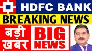 HDFC BANK SHARE PRICE TARGET | HDFC BANK SHARE LATEST NEWS | HDFC BANK RBI NEWS GPS FRAUD NEWS