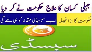 Subsidy Online Registration / Dap Subsidy Potash Subsidy 2020 / Kisaan Subsidy 2020
