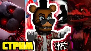 ! ИГРАЕМ ЭНДЛЕСС В FNTD 2 , ВЫЖИВАЕМ ОТ АНИМАТРОНИКОВ !    (ИГРАЕМ С ПОДПИСЧИКАМИ)