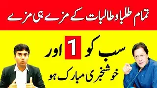 Today Very Good News to All Students about Exam 2021-All boards Students Scholarships 2021-Good News