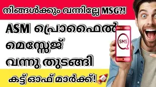 ASSISTANT SALES MAN PROFILE MESSAGE|ASM CUT OFF|KERALA PSC |PSC LATEST