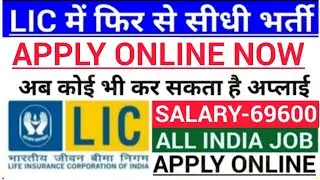LIC Recruitment 2020|Govt jobs in Dec 2019|LIC|New job post 2020 |Latest govt jobs Dec 2019