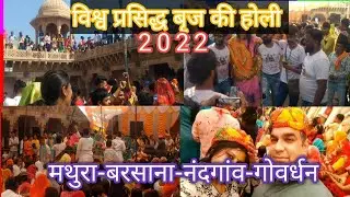 Holi celebration Mathura 2022 -Mathura trip by train  delhi to mathura ,Barsana , nandgaon ki Holi