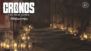 АББАТСТВО ► Cronos: The New Dawn #20