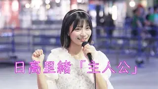 【歌うま】日高里緒「主人公」 路上ライブ（Kabukicho Street Live+）