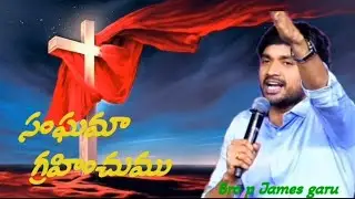 సంఘమా గ్రహించుము#bro p James garu #shrots 