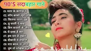 90’S Old Hindi Songs🥰 90s Love Song💘 Udit Narayan, Alka Yagnik, Kumar Sanu, Sonu Nigam 720p 6