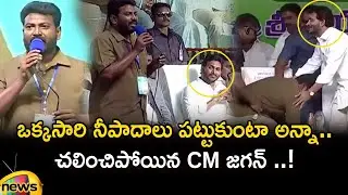Auto Driver Gets Emotional Infront Of CM Jagan At Vijayawada Public Meeting | AP News | Mango News