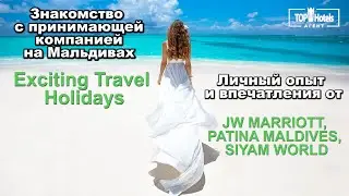 Знакомство с принимающей компанией Exciting Travel Holidays на Мальдивах