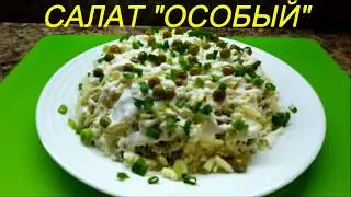 Салат 