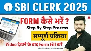 SBI Clerk Form Fill Up 2025 | SBI Clerk Apply Online 2025 | Step By Step Process | Siddharth Sir