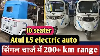 Atul electric auto 200 plus kilometer range single charge अतुल l5 इलेक्ट्रिक ऑटो #ape #bajajauto