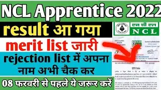 NCL Apprentice merit list 2022 | Northern coalfield apprentice reject merit list | Pankaj Kumar ITI