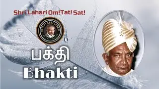 பக்தி Bhakti