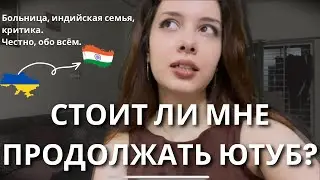 Боюсь дальше показывать жизнь в Индии|Стало очень обидно #индия