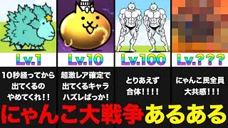 にゃんこ大戦争あるある！99%のにゃんこプレイヤーが大共感しちゃうあるある紹介してみた！【にゃんこあるある30選】　にゃんこ大戦争