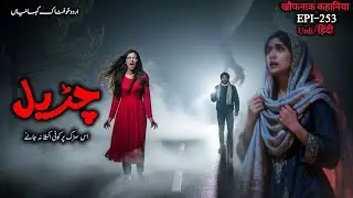 Real Churail Horror Stories &ndash; True Scary Encounters You Won&rsquo;t Forget