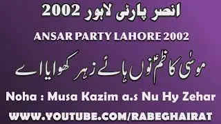 Musa Kazim a s Nu Hy - Ansar Party Lahore 2002