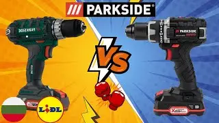 АКУМУЛАТОРНА БОРМАШИНА PARKSIDE BRUSHLESS PABSP 20-Li C2 vs PABS 20-Li D5 BULGARIAN БЪЛГАРСКИ LIDL