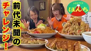 【大食い】日本一危険なデカ盛り食堂に、大食い世界王者と挑んだらどうなる？【ぼんち食堂】【ていねい木下】