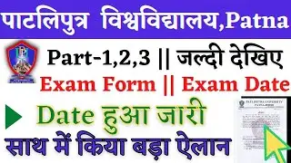 🔴Patliputra University Part1/2/3 2022 Exam & Form Filing Date,PPU Part1/2/3 2022 Exam Date,PPU News