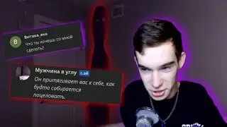МОНСТР В УГЛУ ХОЧЕТ ТЕБЯ