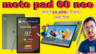 🥳দামী ফিচার নিয়ে Moto Pad 60 Neo Tablet Launch in India Bengali review and Analysis#tablet#mototab