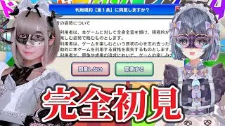 【利用規約に同意したい】同意するだけでいいんでしょう？【同意するゲーム】
