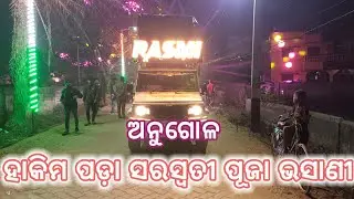Dj Rasmi V3 !! Hakim pada angul !! saraswati puja Vasani by @Mr.behera72