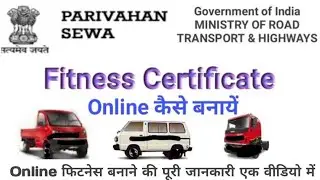 fitness apply online kaise kare,gadi ka fitness kaise banaye,fitness certificate online,hindi
