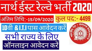 NFR Railway Apprentice Online Form 2020|NORTHEAST FRONTIER RAILWAY RECRUITMENT 2020| TOTAL POST-4499