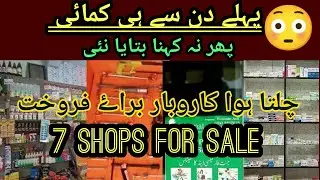 7 Running shops for sale in Rawalpindi or Islamabad. #usedshops #runningshops #secondhandshops