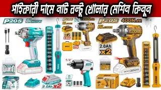 Total Super Combo Impact Wrench 20V Price In Bangladesh