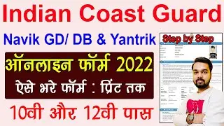 Indian coast guard navik gd online form 2022 how to fill | Coast Guard Navik GD DB Yantrik 02/2022
