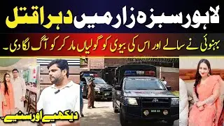 Crime In Sabzazar Lahore | Police In Action | #crimefiles #crime #crimestory #lahore #trending