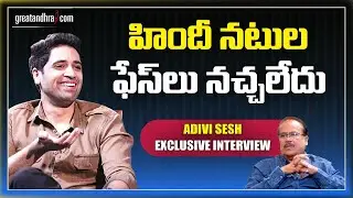 Adivi Sesh Exclusive Interview | Major Movie | Greatandhra
