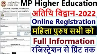 MP Higher Education Guest Faculty Registration Form 2022 || अतिथि विद्वान भर्ती 2021-22 || atithi