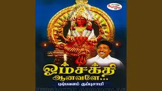 Sakthi Sakthi