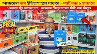 Android tv box🔥price in bangladesh | tv box price | tv box setup 2025 | Xiaomi tv box price in bd