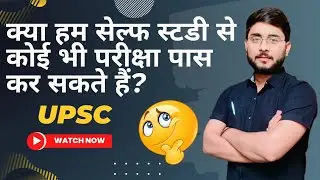 | Why Self-Study is Essential for Personal Growth and Success | हम खुद से कैसे सफलता प्राप्त करें |