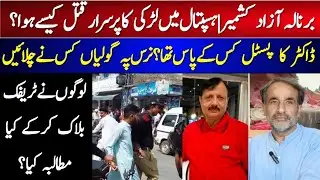 Barnala AJK murder case