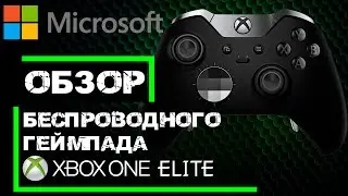 Обзор геймпада Xbox Elite Controller для Xbox One и Windows 10