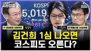 [사법어때] 김건희·윤영호·권성동 1심 선고, 전망은...입법예고 종료 '중수청·공소청법' 평가는 - with 한동수 전 대검찰청 감찰부장, 이춘재 한겨레신문 논설위원