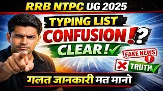 RRB NTPC UG 2025 | Typing List Confusion Clear! | गलत जानकारी मत मानो?