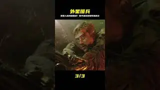 外星生物送給人類高端武器，一同對抗終極鐵血戰士，科幻電影 #黑貓君探 #犯罪 #電影解說 #動作 #驚悚